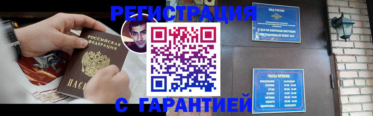 прописка регистрация в Барыше