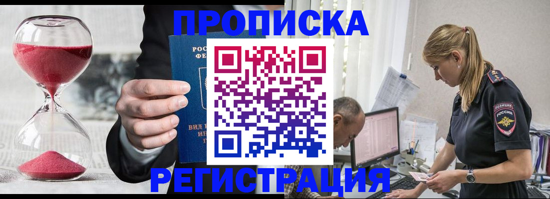временная регистрация 2025 в Барыше