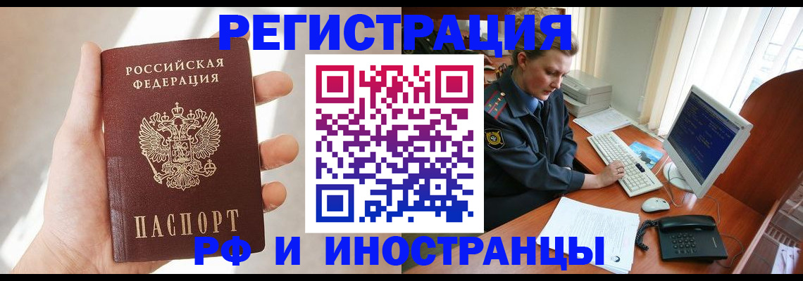 прописка 2025 в Барыше